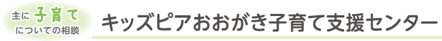 キッズピアおおがき